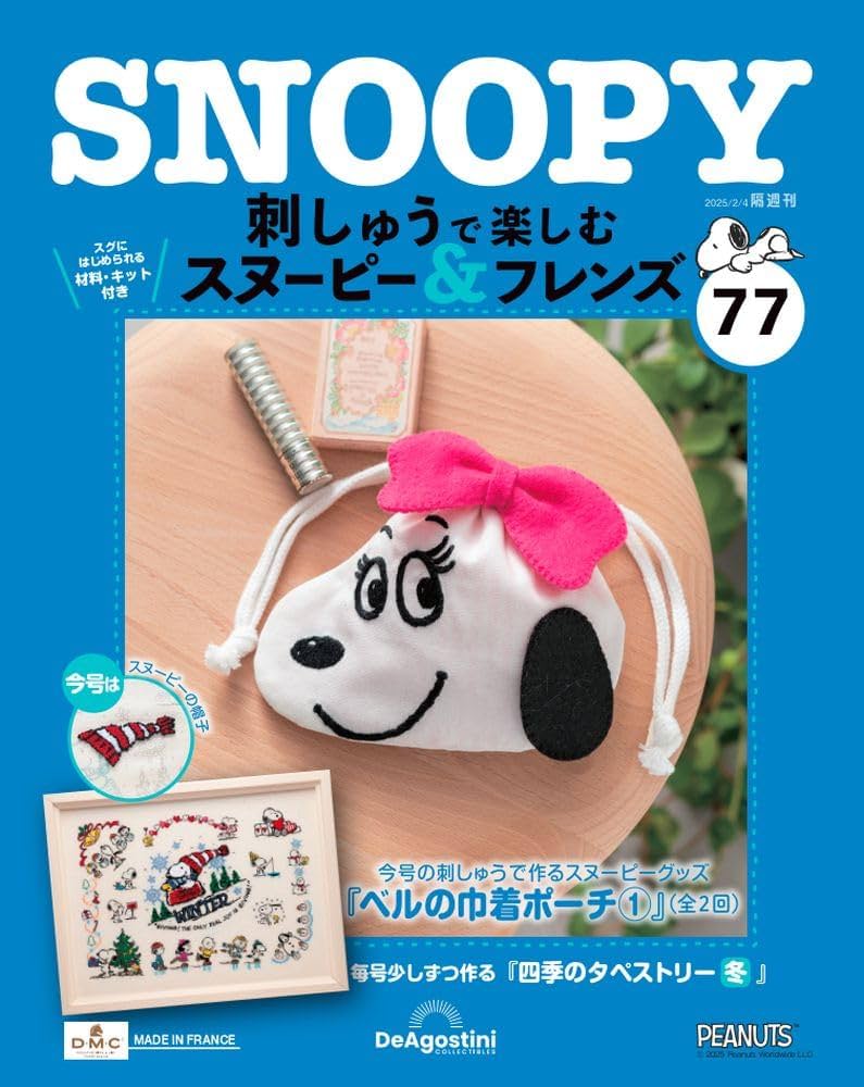 刺しゅうで楽しむスヌーピー&フレンズ全国 2022年 刺しゅうで楽しむスヌーピー＆フレンズ全国 2022年4月5日